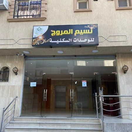 نسيم المروج للوحدات السكنية Ет-Таїф Екстер'єр фото